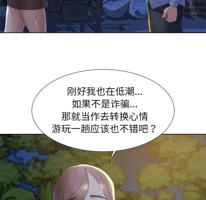 危险同学会 - 第1话 - page 123