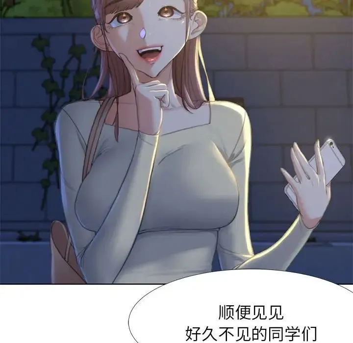 危险同学会 - 第1话 - page 124