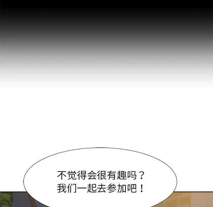 危险同学会 - 第1话 - page 130