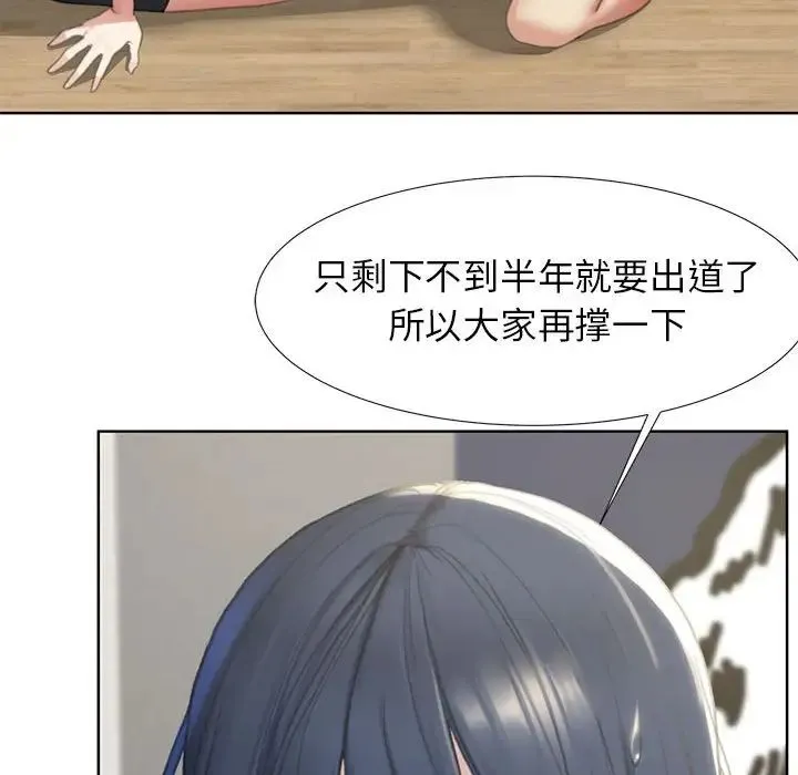 危险同学会 - 第1话 - page 143
