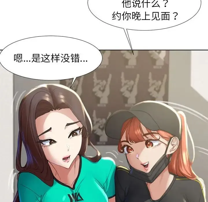 危险同学会 - 第1话 - page 148