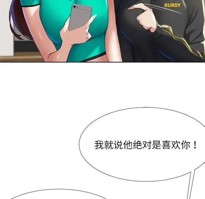 危险同学会 - 第1话 - page 149
