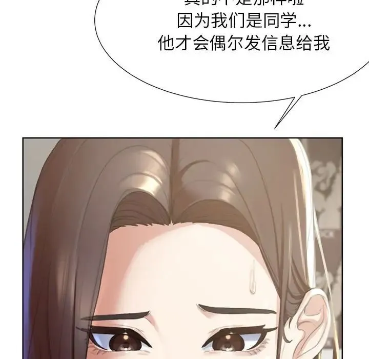 危险同学会 - 第1话 - page 152