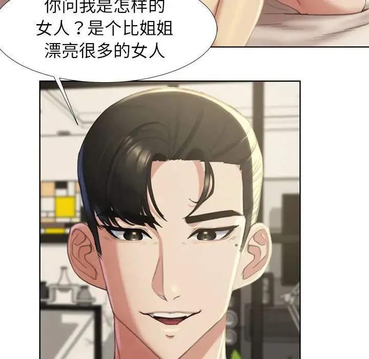 危险同学会 - 第1话 - page 195