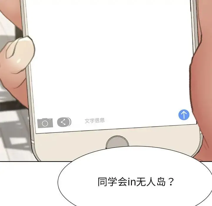 危险同学会 - 第1话 - page 201