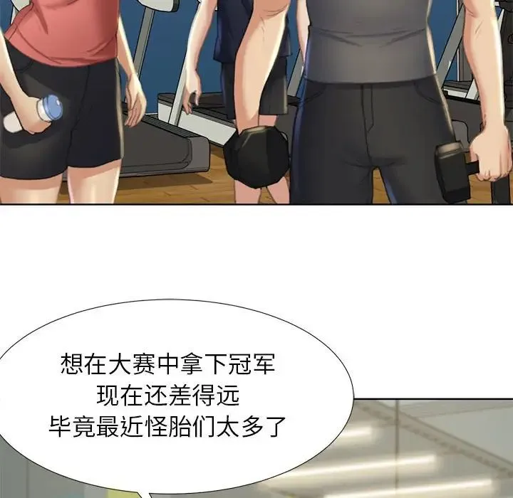 危险同学会 - 第1话 - page 212