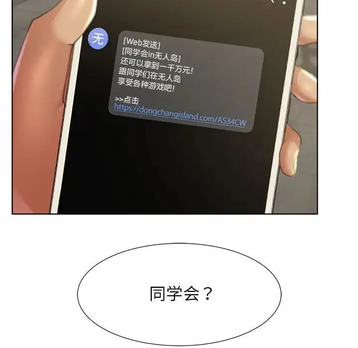 危险同学会 - 第1话 - page 217