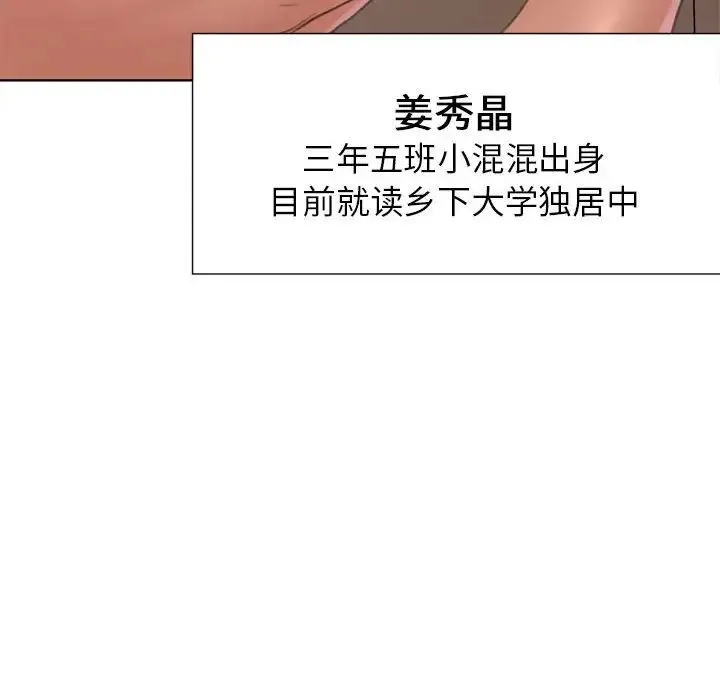 危险同学会 - 第1话 - page 234