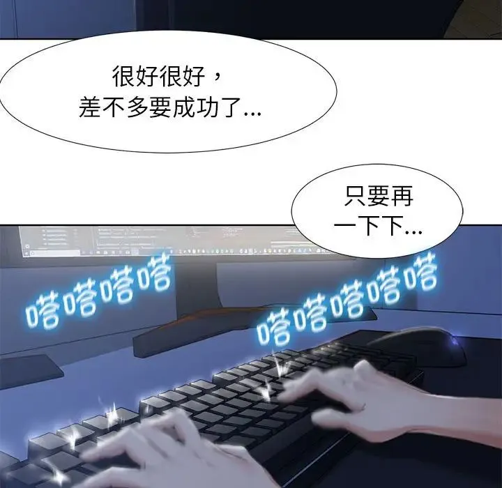 危险同学会 - 第1话 - page 237