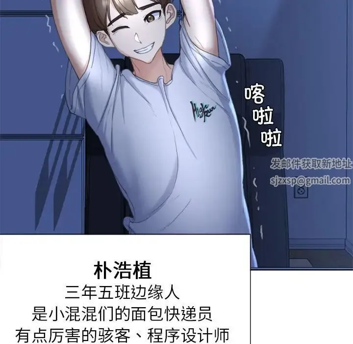 危险同学会 - 第1话 - page 241