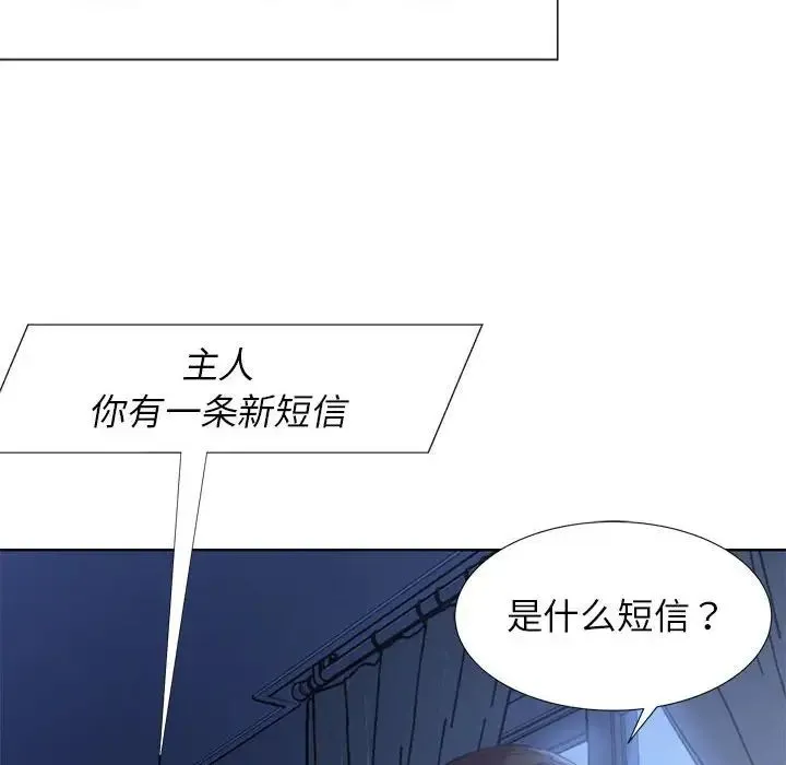 危险同学会 - 第1话 - page 242