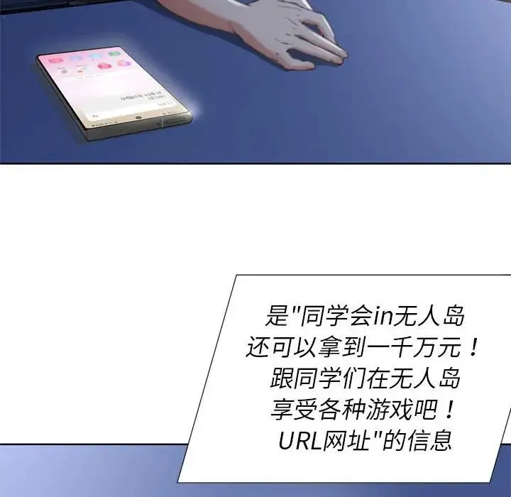 危险同学会 - 第1话 - page 244