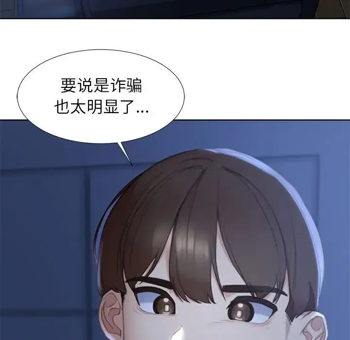 危险同学会 - 第1话 - page 247