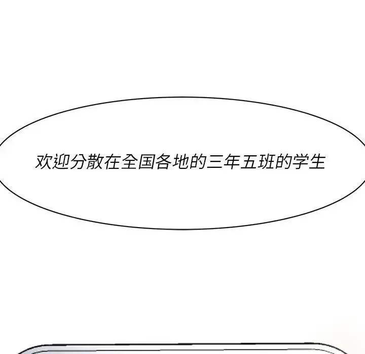 危险同学会 - 第1话 - page 259