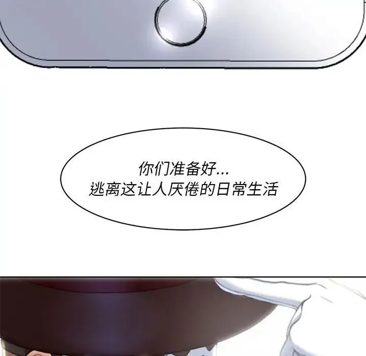 危险同学会 - 第1话 - page 262