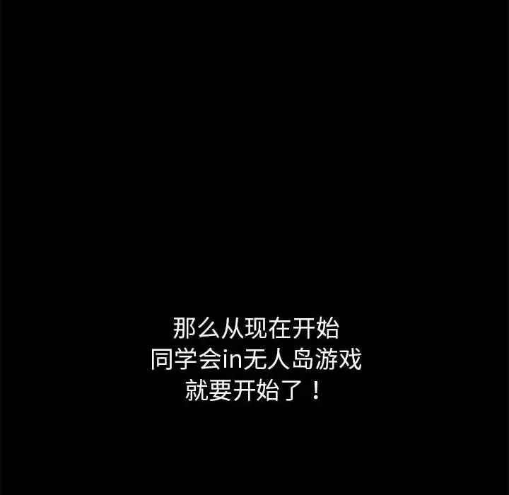 危险同学会 - 第1话 - page 266
