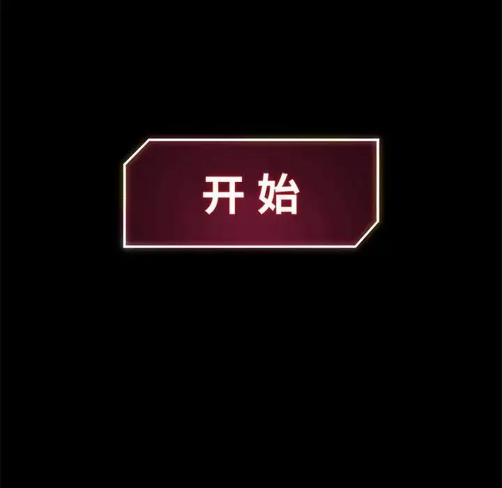 危险同学会 - 第1话 - page 267