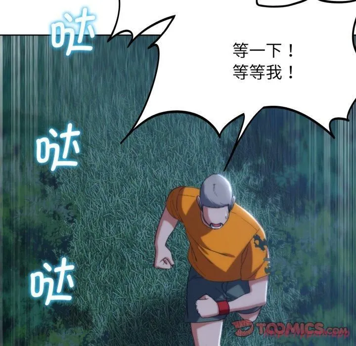 危险同学会 - 第43話 - page 40