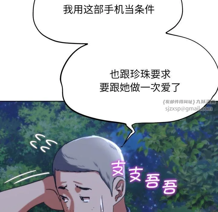 危险同学会 - 第43話 - page 48