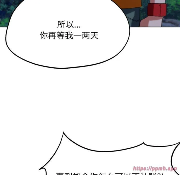 危险同学会 - 第43話 - page 50