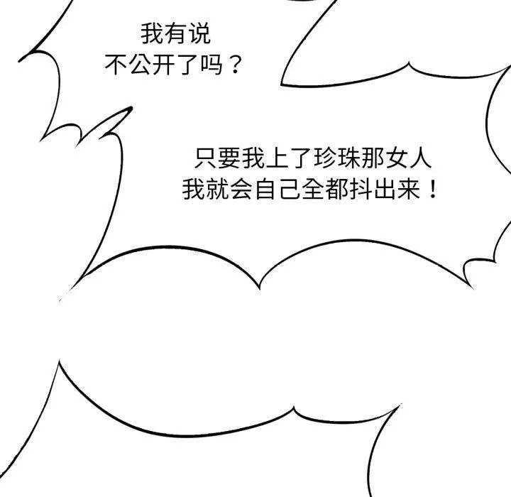 危险同学会 - 第43話 - page 53