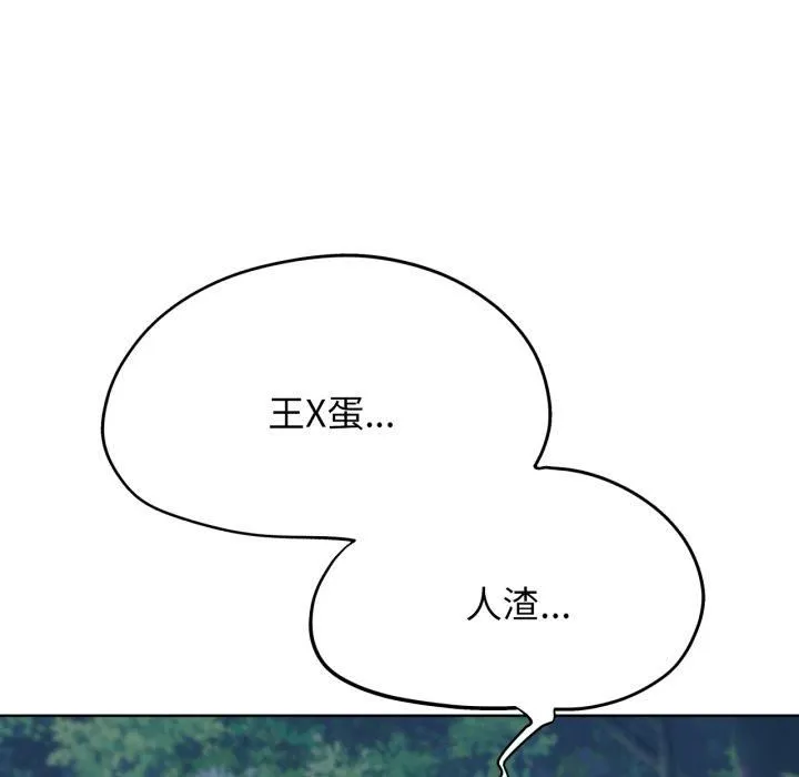 危险同学会 - 第43話 - page 62