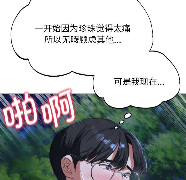 危险同学会 - 第43話 - page 69