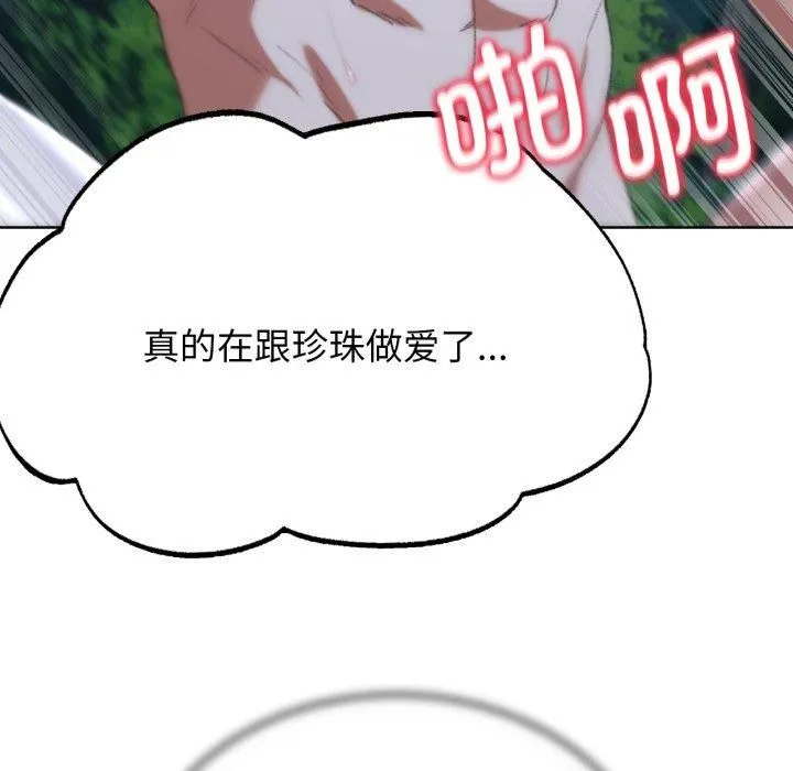 危险同学会 - 第43話 - page 71