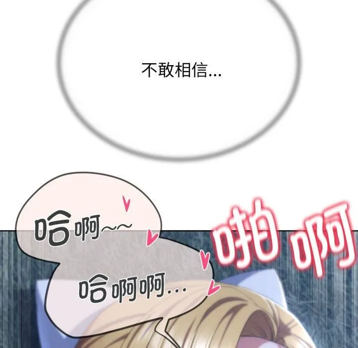 危险同学会 - 第43話 - page 72