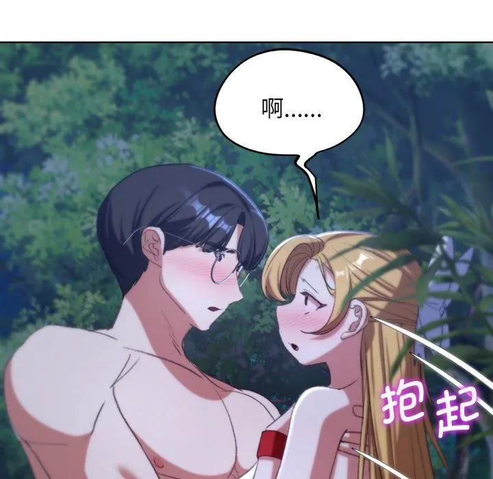 危险同学会 - 第43話 - page 75