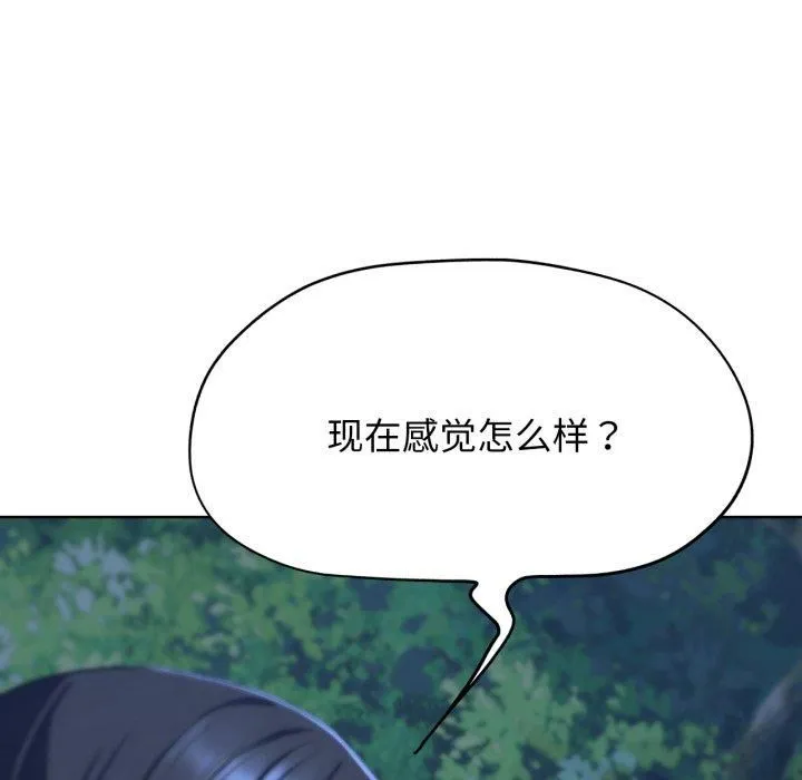 危险同学会 - 第43話 - page 77