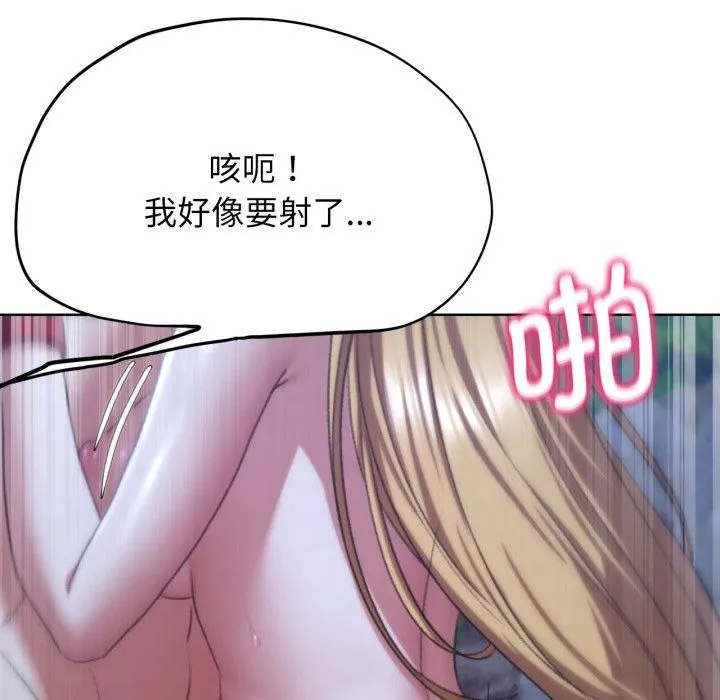 危险同学会 - 第43話 - page 92