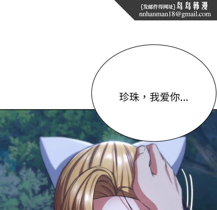 危险同学会 - 第43話 - page 104