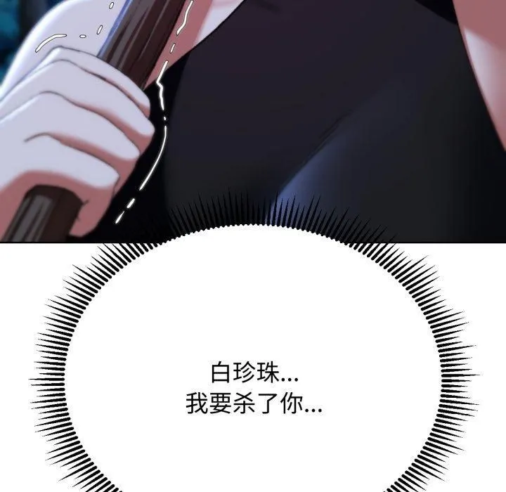 危险同学会 - 第43話 - page 116