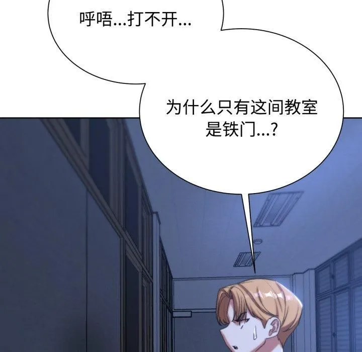 危险同学会 - 第43話 - page 121