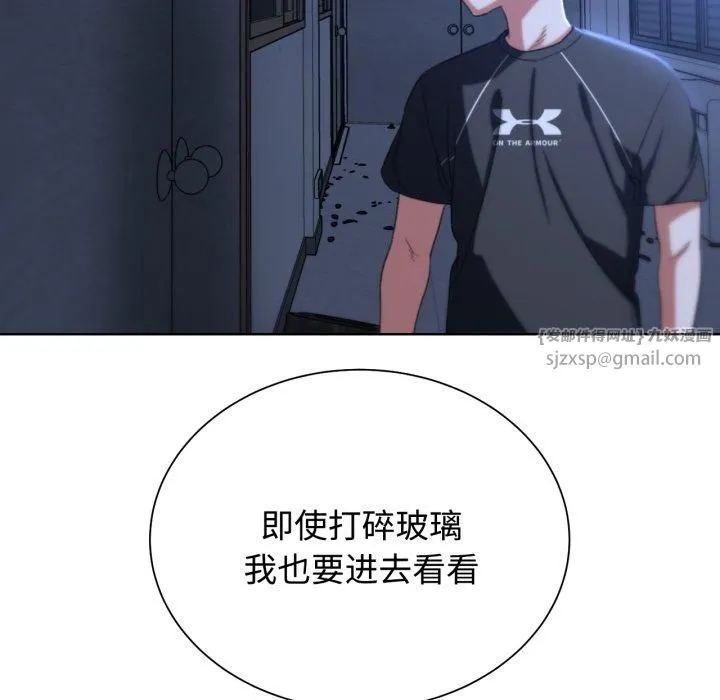 危险同学会 - 第43話 - page 122