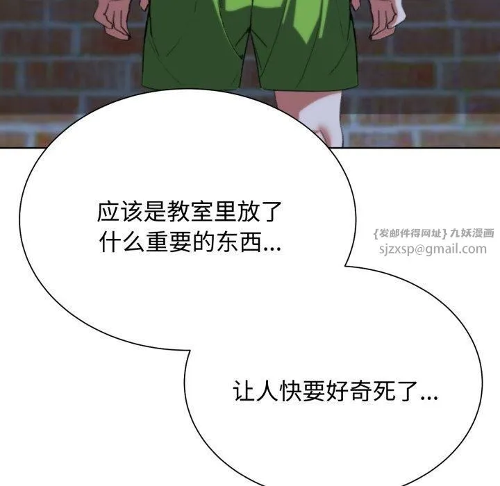 危险同学会 - 第43話 - page 131