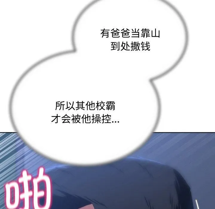 危险同学会 - 第43話 - page 147