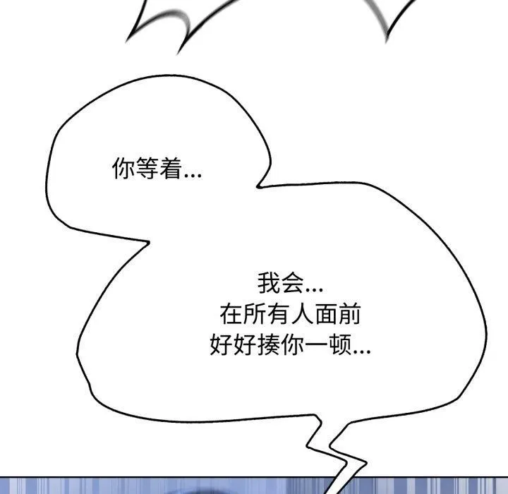 危险同学会 - 第43話 - page 156