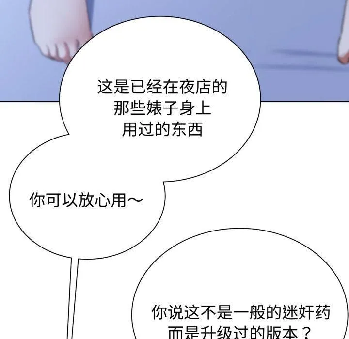 危险同学会 - 第43話 - page 165