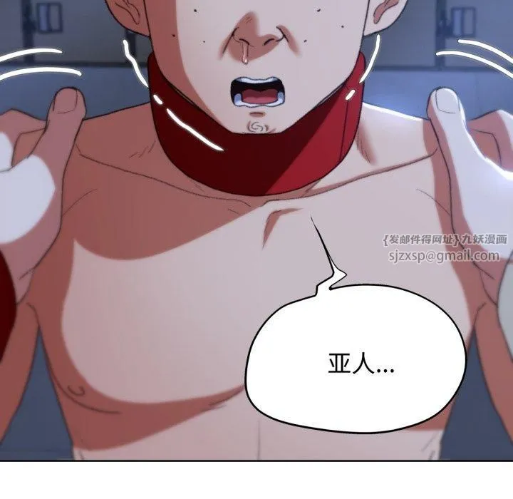危险同学会 - 第43話 - page 193
