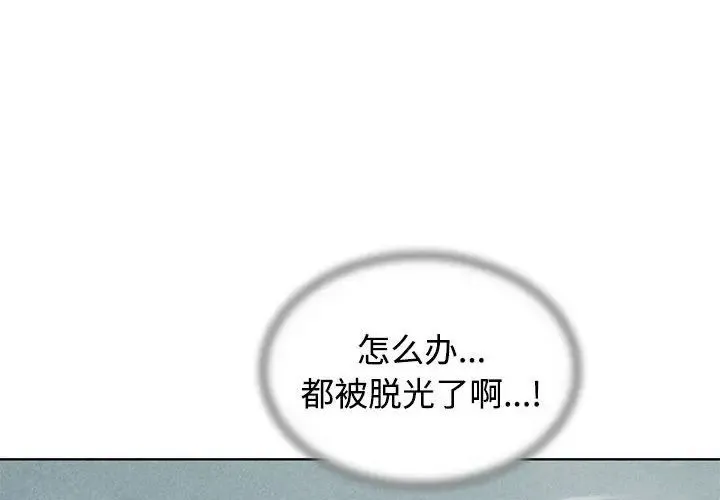 危险同学会 - 第30話 - page 2