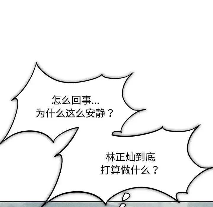 危险同学会 - 第30話 - page 10