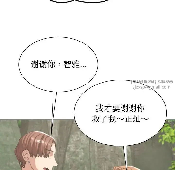 危险同学会 - 第30話 - page 67