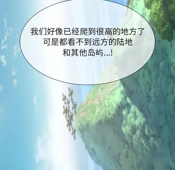 危险同学会 - 第30話 - page 77