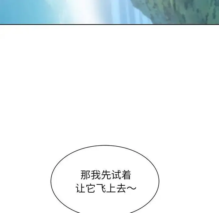 危险同学会 - 第30話 - page 78