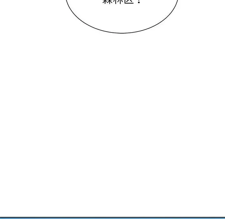 危险同学会 - 第30話 - page 83