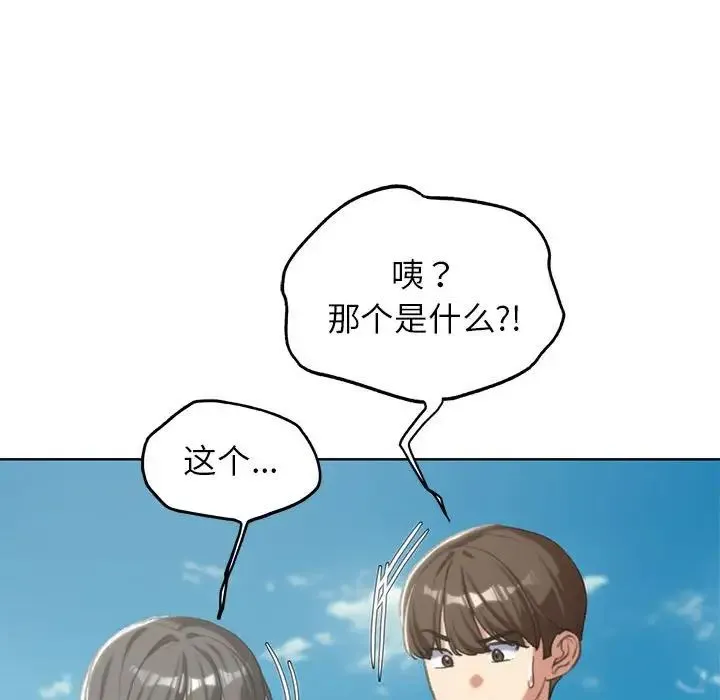 危险同学会 - 第30話 - page 86