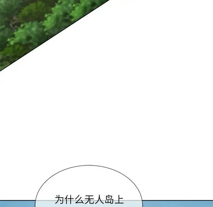 危险同学会 - 第30話 - page 91