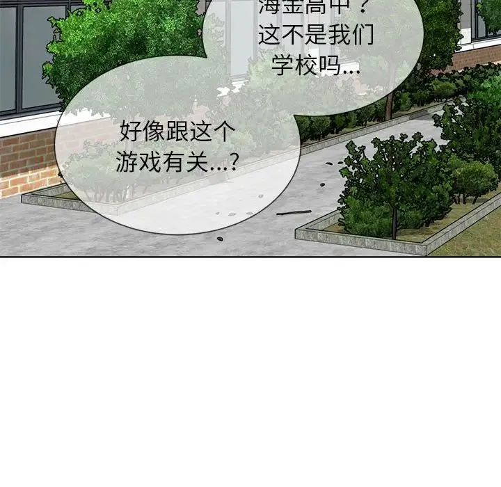 危险同学会 - 第30話 - page 93